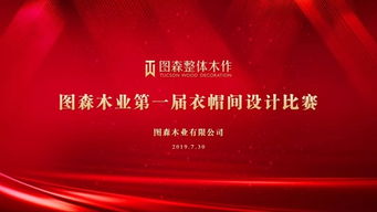 匠心獨運，創意無限 圖森整體木作第一屆衣帽間設計比賽圓滿落幕