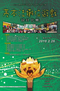 薪火相傳·智趣同行——基本法攤位游戲設計比賽策劃方案
