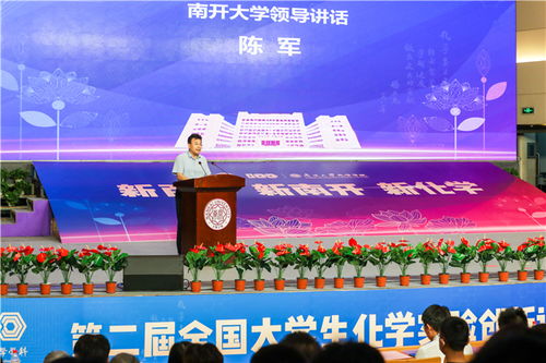 第二屆全國大學生化學實驗創新設計競賽華北賽區競賽開幕式順利舉行，賽事策劃展現專業務實色彩